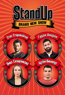 StandUp Show ТНТ Фото афиши StandUp Show ТНТ