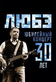 Любэ Любэ