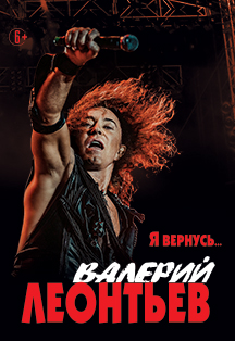 Валерий Леонтьев Валерий Леонтьев
