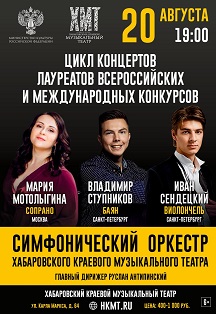 Концерт лауреатов конкурса имени П.И. Чайковского Фото афиши Концерт лауреатов конкурса имени П.И. Чайковского