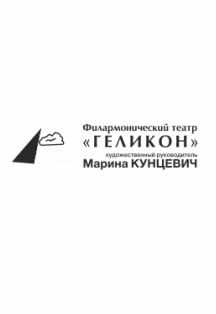 Приамурье мое. Геликон Фото афиши Приамурье мое. Геликон