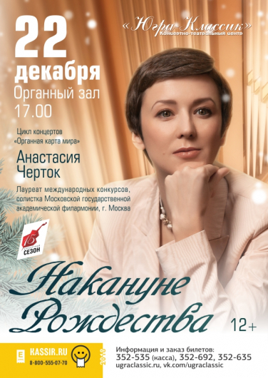 Цикл концертов "Органная карта мира",Анастасия Черток Цикл концертов "Органная карта мира",Анастасия Черток