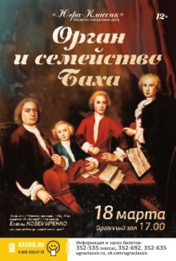 Премьера! Концерт "Орган и семейство Баха" Премьера! Концерт "Орган и семейство Баха"