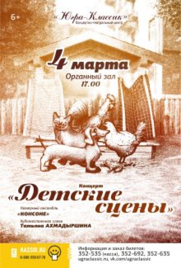 Концерт "Детские сцены" Концерт "Детские сцены"