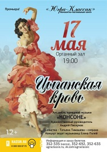 Премьера! Концерт "Цыганская кровь"