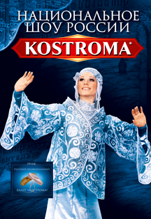 Кострома Кострома