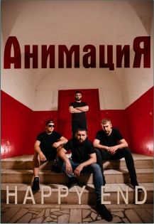 Анимация Анимация
