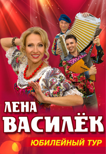 Лена Василек Лена Василек