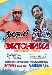 Национальный OPEN AIR ЭКТОНИКА Национальный OPEN AIR ЭКТОНИКА