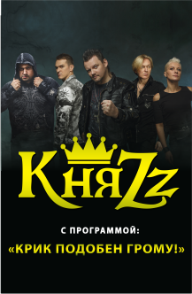 КняZz КняZz