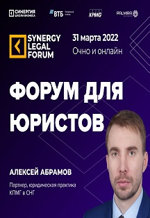 Форум для юристов Фото афиши Форум для юристов