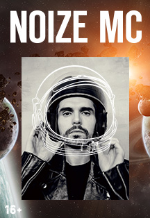 Noize MC Noize MC