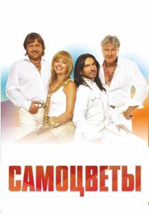 Самоцветы Самоцветы
