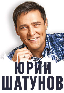 Юрий Шатунов в Ижевске Юрий Шатунов в Ижевске
