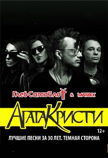 Глеб Самойлов Фото афиши Глеб Самойлов