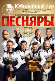 БГА "Песняры" БГА "Песняры"