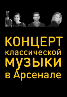 Концерт классической музыки Концерт классической музыки