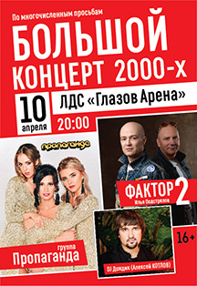 Большой концерт 2000-х Большой концерт 2000-х