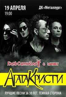 Глеб Самойлов. Агата Кристи.Темная сторона Глеб Самойлов. Агата Кристи.Темная сторона