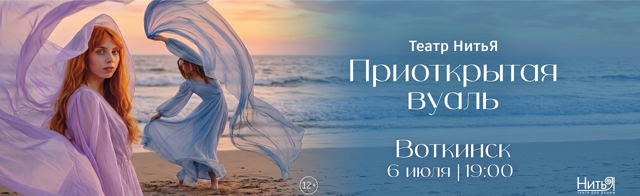 Постер Афиша Воткинска в Ижевске