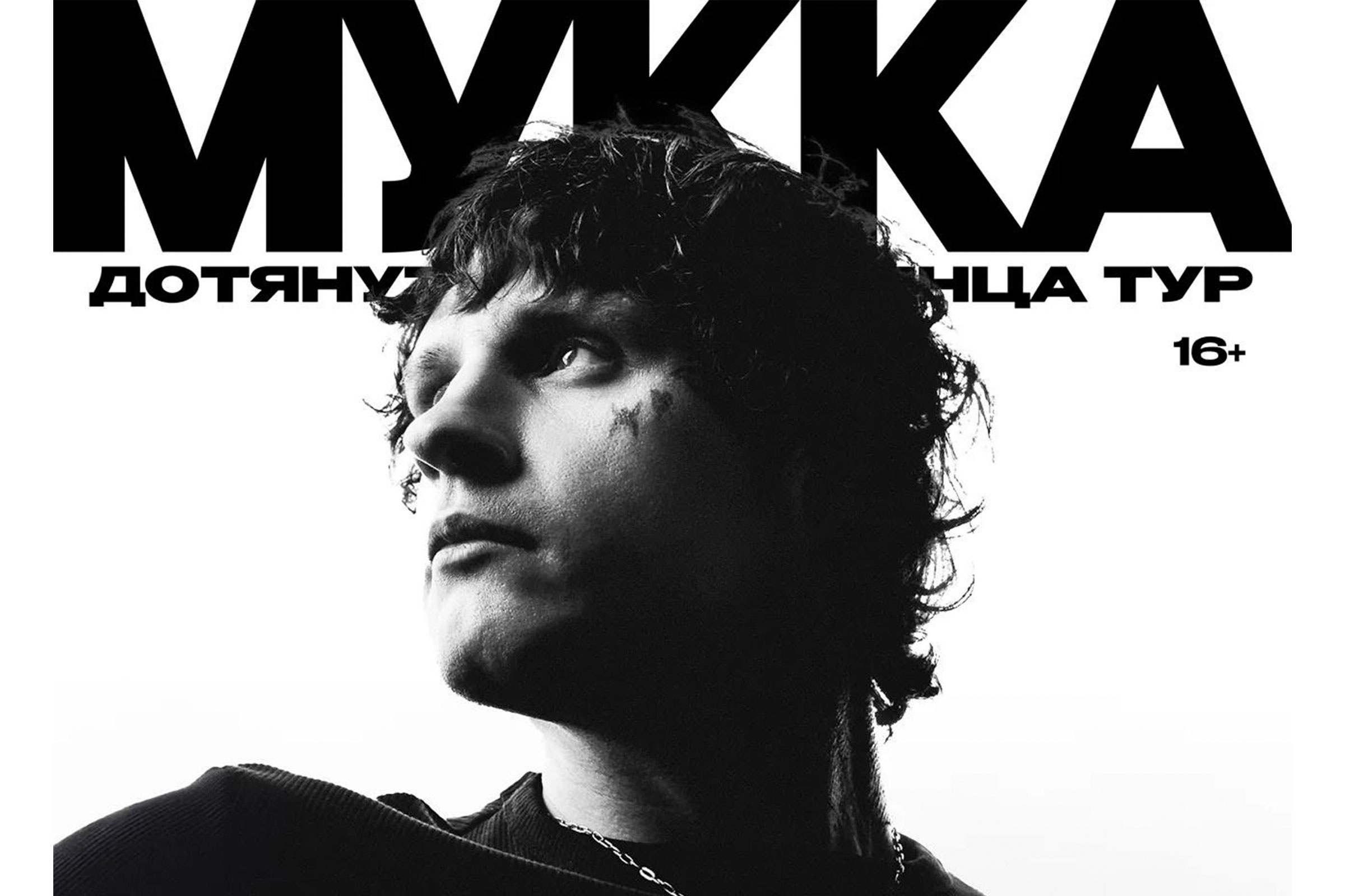 Фото афиши Мукка.
