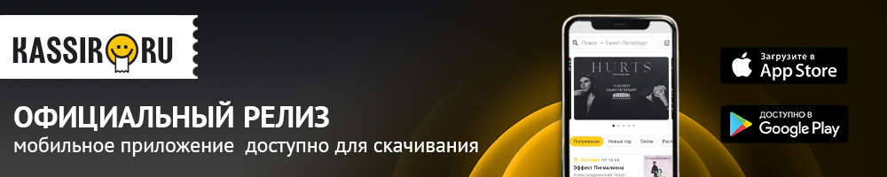 Мобильное приложение Kassir.ru