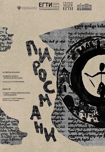 Пиросмани Фото афиши Пиросмани