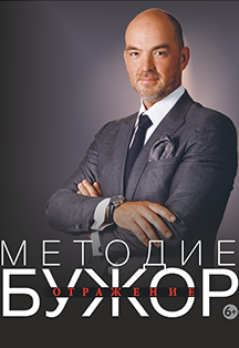 Концерт певца Методие Бужор Фото афиши Концерт певца Методие Бужор