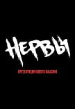 Нервы Фото афиши Нервы