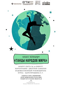 Танцы народов мира Фото афиши Танцы народов мира