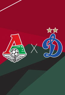 Локомотив — Динамо Фото афиши Локомотив — Динамо