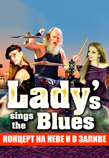 Lady Sings the Blues - концерт на теплоходе Фото афиши Lady Sings the Blues - концерт на теплоходе