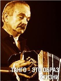Казанский камерный оркестр La Primavera / «Танго – это образ жизни» к 100-летию Астора Пьяццолы Фото афиши Казанский камерный оркестр La Primavera / «Танго – это образ жизни» к 100-летию Астора Пьяццолы