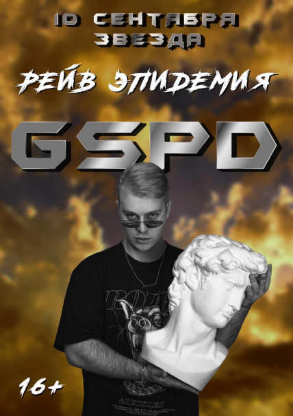 GSPD Фото афиши GSPD