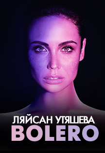 BOLERO. Ляйсан Утяшева Фото афиши BOLERO. Ляйсан Утяшева