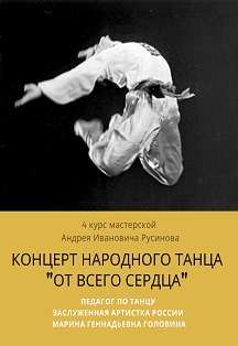От всего сердца Фото афиши От всего сердца