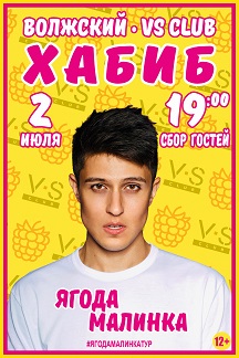 Хабиб Фото афиши Хабиб