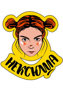 нексюша Фото афиши нексюша