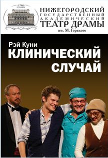 Клинический случай Фото афиши Клинический случай