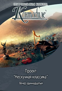 «На тройке» проект «Нескучная классика» Фото афиши «На тройке» проект «Нескучная классика»