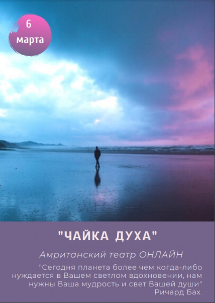 Чайка духа Фото афиши Чайка духа
