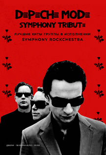 Depeche Mode Show на крыше Фото афиши Depeche Mode Show на крыше