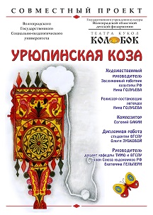 Урюпинская коза Фото афиши Урюпинская коза
