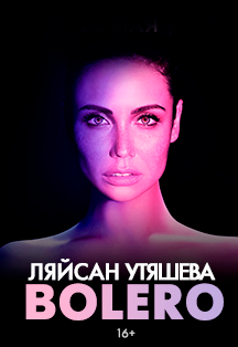 BOLERO. Ляйсан Утяшева Фото афиши BOLERO. Ляйсан Утяшева