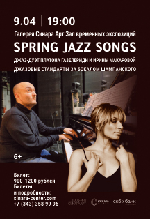 Spring Jazz Songs Фото афиши Spring Jazz Songs