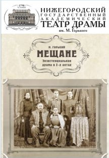 Мещане Фото афиши Мещане