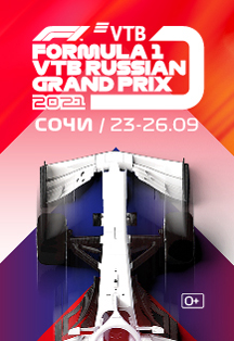 FORMULA 1 ВТБ ГРАН-ПРИ России 2021/Главная трибуна Фото афиши FORMULA 1 ВТБ ГРАН-ПРИ России 2021/Главная трибуна