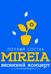 Mireia. Весенний концерт Фото афиши Mireia. Весенний концерт