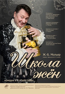 Школа жён Фото афиши Школа жён