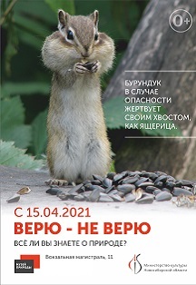 Верю - не верю. Интерактивная выставка Фото афиши Верю - не верю. Интерактивная выставка